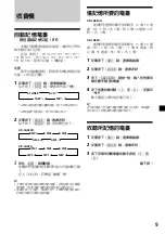 Предварительный просмотр 45 страницы Sony XR-CA420 Operating Instructions Manual