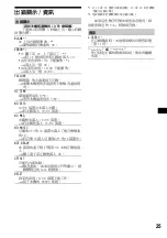 Предварительный просмотр 75 страницы Sony XR-CA660X Operating Instructions Manual