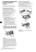 Предварительный просмотр 34 страницы Sony XR-F5100EE Operating Instructions Manual