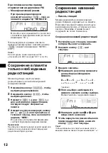 Предварительный просмотр 38 страницы Sony XR-F5100EE Operating Instructions Manual