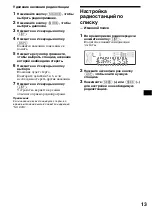 Предварительный просмотр 39 страницы Sony XR-F5100EE Operating Instructions Manual