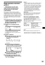 Предварительный просмотр 49 страницы Sony XR-F5100EE Operating Instructions Manual