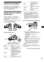 Preview for 127 page of Sony XR-L500 Operating Instructions Manual