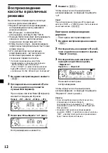 Предварительный просмотр 180 страницы Sony XR-M500R Operating Instructions Manual