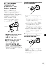 Предварительный просмотр 189 страницы Sony XR-M500R Operating Instructions Manual