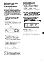 Предварительный просмотр 199 страницы Sony XR-M500R Operating Instructions Manual