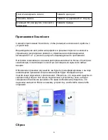 Предварительный просмотр 92 страницы Soundcore Liberty Neo 2 User Manual