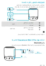 Preview for 118 page of Soundcore Mini 3 Pro User Manual