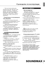 Предварительный просмотр 9 страницы SoundMax SM-1502UB Instruction Manual