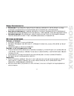 Предварительный просмотр 9 страницы SoundMax SM-2401 Instruction Manual