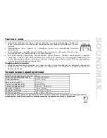 Предварительный просмотр 17 страницы SoundMax SM-2402 Instruction Manual