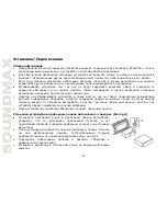 Предварительный просмотр 22 страницы SoundMax SM-CCR3045 Instruction Manual