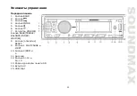 Предварительный просмотр 21 страницы SoundMax SM-CCR3052F Instruction Manual