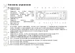 Preview for 34 page of SoundMax SM-CDM1032 Instruction Manual