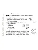 Предварительный просмотр 22 страницы SoundMax SM-CDM1033 Instruction Manual