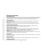 Предварительный просмотр 28 страницы SoundMax SM-CDM1033 Instruction Manual