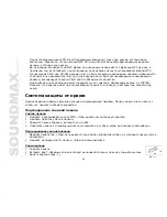 Предварительный просмотр 34 страницы SoundMax SM-CDM1033 Instruction Manual