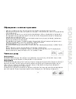 Предварительный просмотр 35 страницы SoundMax SM-CDM1033 Instruction Manual