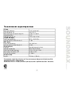 Предварительный просмотр 37 страницы SoundMax SM-CDM1033 Instruction Manual