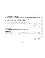 Предварительный просмотр 39 страницы SoundMax SM-CDM1036 Instruction Manual