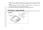 Предварительный просмотр 26 страницы SoundMax SM-CDM1038 Instruction Manual