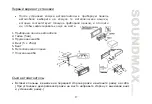 Preview for 27 page of SoundMax SM-CDM1038 Instruction Manual