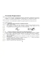 Предварительный просмотр 32 страницы SoundMax SM-CDM1041 Instruction Manual