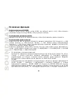 Предварительный просмотр 40 страницы SoundMax SM-CDM1041 Instruction Manual