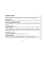 Предварительный просмотр 43 страницы SoundMax SM-CDM1041 Instruction Manual