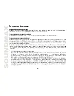 Предварительный просмотр 50 страницы SoundMax SM-CDM1042 Instruction Manual