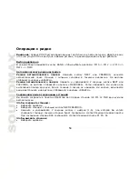 Предварительный просмотр 54 страницы SoundMax SM-CDM1042 Instruction Manual