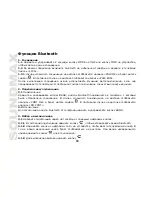 Предварительный просмотр 68 страницы SoundMax SM-CDM1042 Instruction Manual