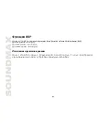 Предварительный просмотр 72 страницы SoundMax SM-CDM1042 Instruction Manual