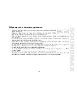 Предварительный просмотр 73 страницы SoundMax SM-CDM1042 Instruction Manual