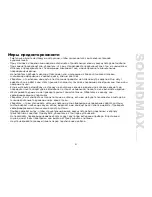 Предварительный просмотр 21 страницы SoundMax SM-CDM1054 Instruction Manual