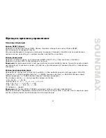 Preview for 27 page of SoundMax SM-CDM1054 Instruction Manual