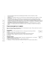 Preview for 34 page of SoundMax SM-CDM1054 Instruction Manual