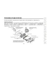 Предварительный просмотр 35 страницы SoundMax SM-CDM1056 Instruction Manual