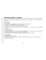 Preview for 56 page of SoundMax SM-CDM1056 Instruction Manual