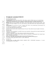 Предварительный просмотр 68 страницы SoundMax SM-CMD2020 Instruction Manual