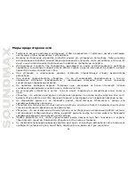 Предварительный просмотр 34 страницы SoundMax SM-CMD2021 Instruction Manual