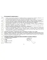 Предварительный просмотр 36 страницы SoundMax SM-CMD2021 Instruction Manual