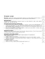 Предварительный просмотр 49 страницы SoundMax SM-CMD2021 Instruction Manual