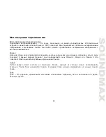 Предварительный просмотр 53 страницы SoundMax SM-CMD2021 Instruction Manual