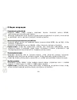 Предварительный просмотр 55 страницы SoundMax SM-CMD2022 Instruction Manual