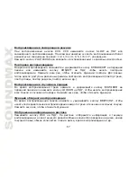 Предварительный просмотр 67 страницы SoundMax SM-CMD2022 Instruction Manual