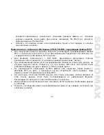 Предварительный просмотр 72 страницы SoundMax SM-CMD2022 Instruction Manual