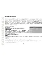 Preview for 73 page of SoundMax SM-CMD2022 Instruction Manual