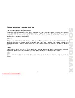 Предварительный просмотр 45 страницы SoundMax SM-CMD2023 Instruction Manual