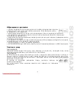 Предварительный просмотр 65 страницы SoundMax SM-CMD2023 Instruction Manual